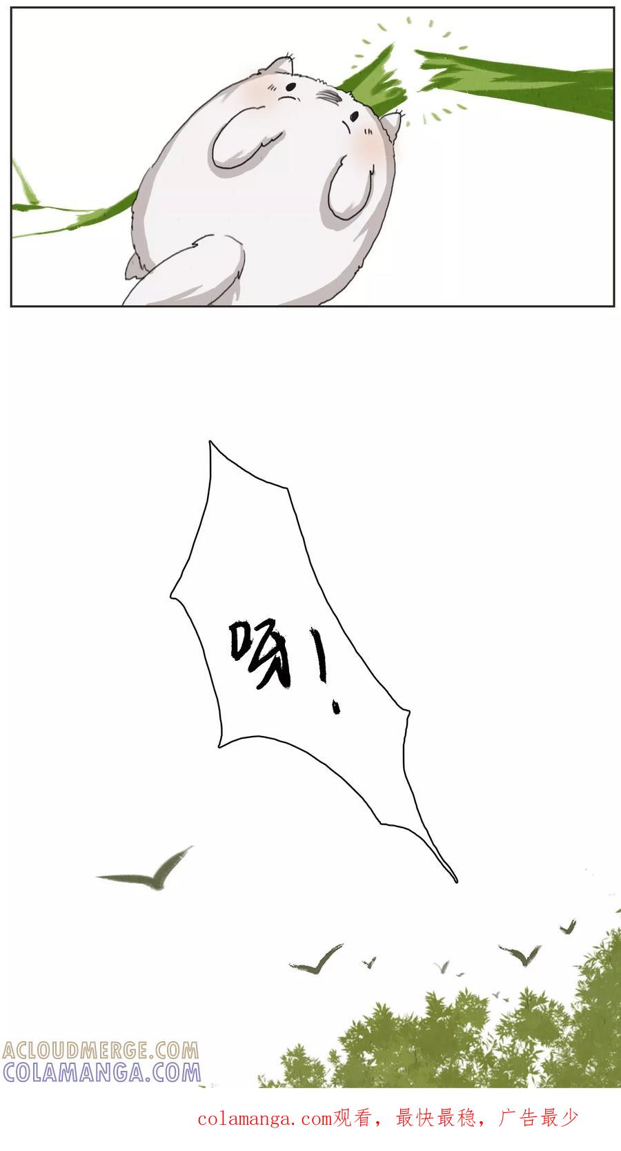 第1话1失路寻香-萌妖师北行记-快乐工场（第12张）