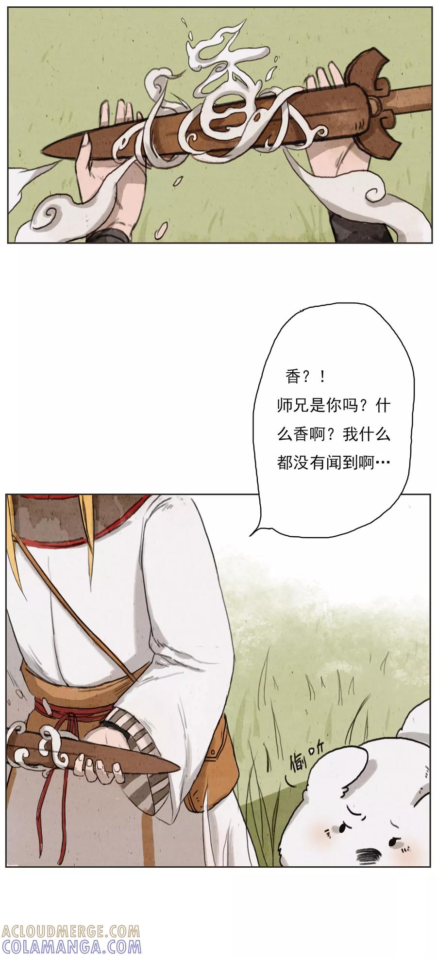 第1话1失路寻香-萌妖师北行记-快乐工场（第5张）