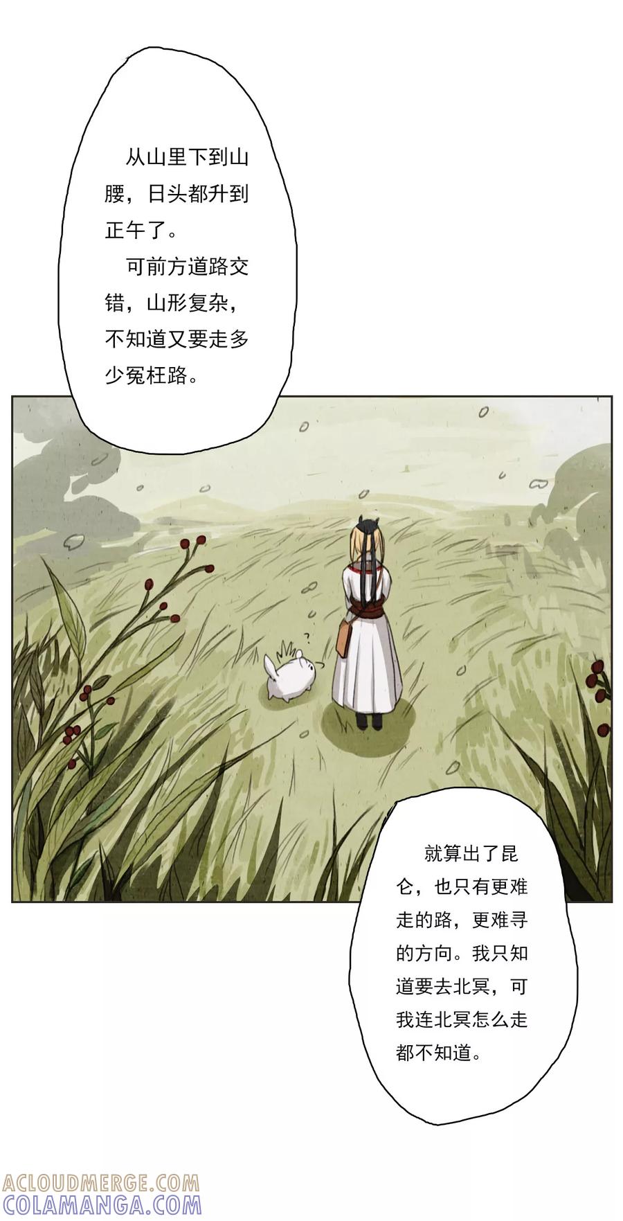第1话1失路寻香-萌妖师北行记-快乐工场（第3张）