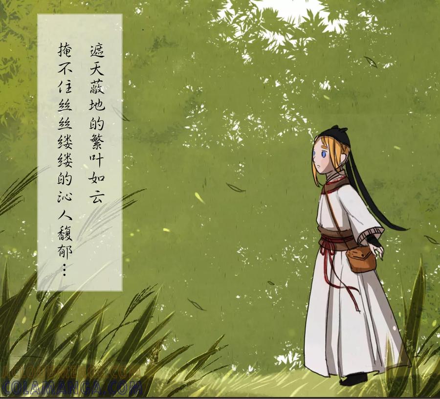 第1话1失路寻香-萌妖师北行记-快乐工场（第9张）