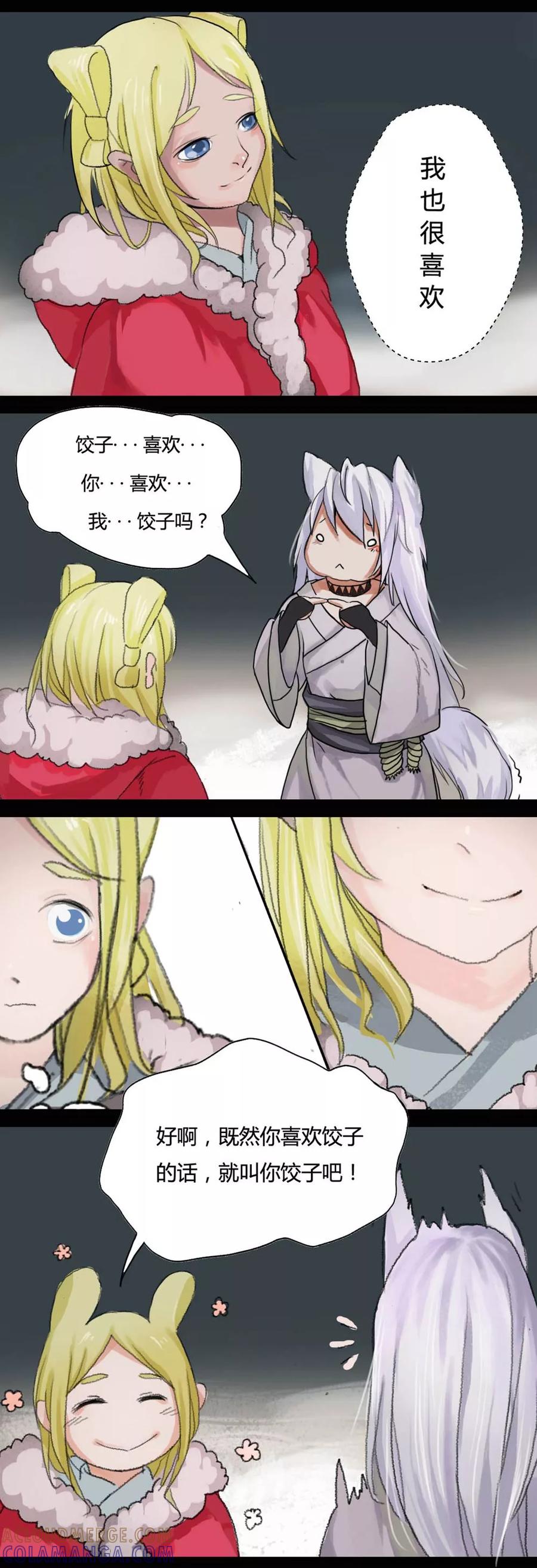 小剧场冬至-萌妖师北行记-快乐工场（第7张）