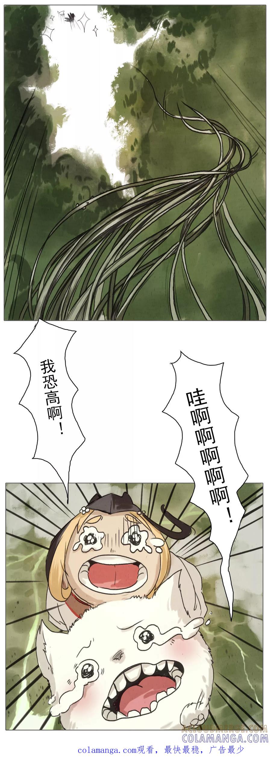 第1话2失路寻香-萌妖师北行记-快乐工场（第10张）