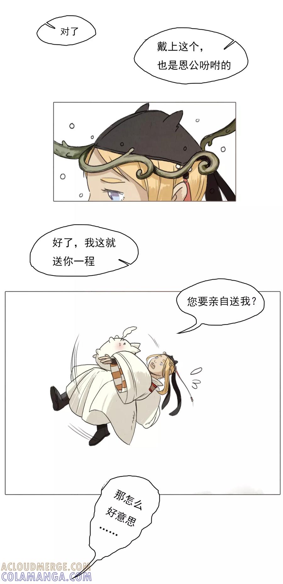 第1话2失路寻香-萌妖师北行记-快乐工场（第9张）