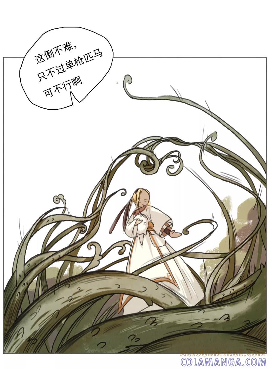 第1话2失路寻香-萌妖师北行记-快乐工场（第8张）