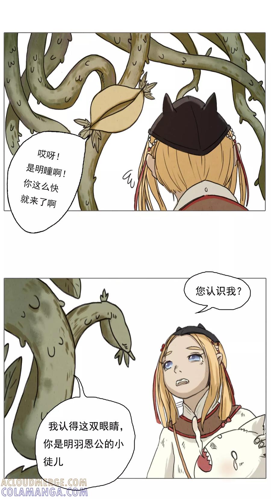 第1话2失路寻香-萌妖师北行记-快乐工场（第5张）