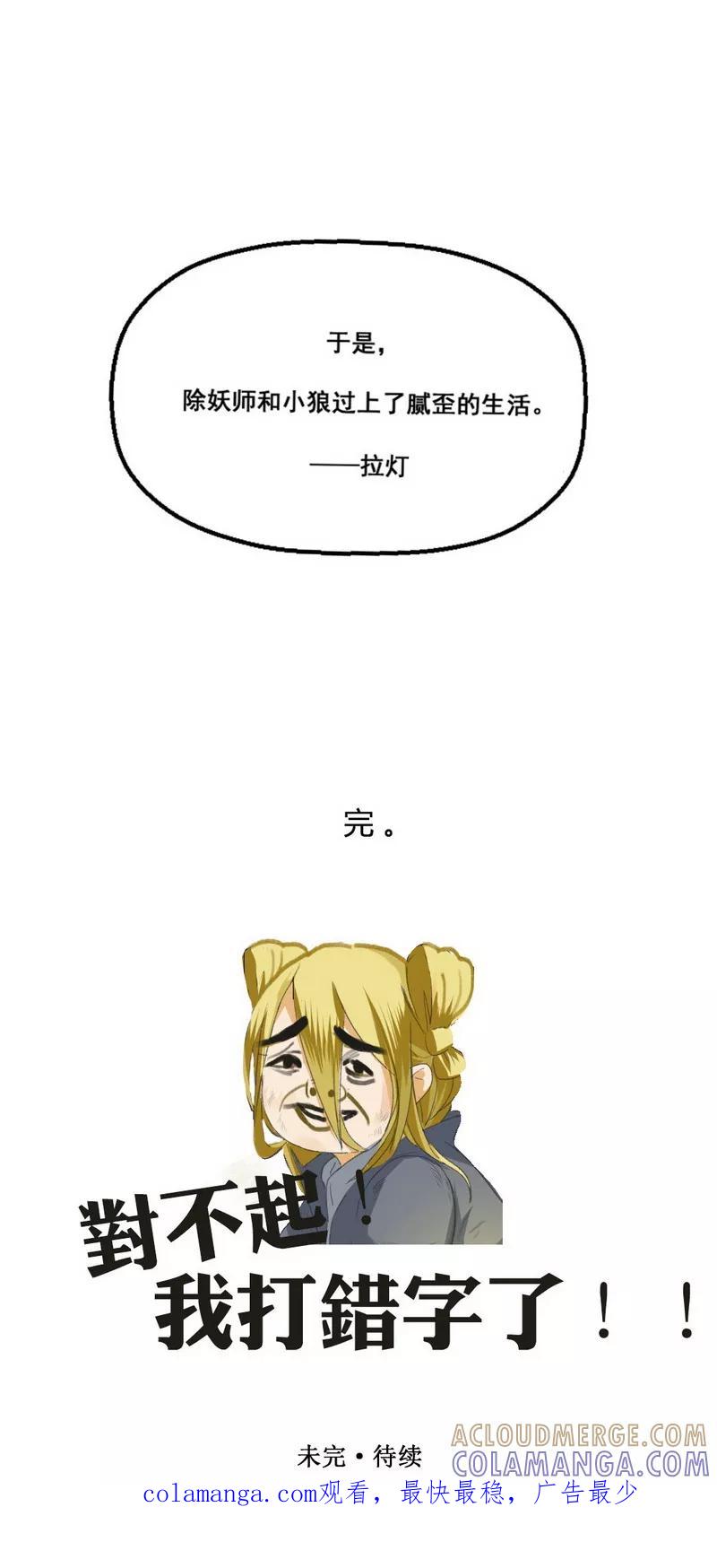 前传2话小狗2-萌妖师北行记-快乐工场（第8张）