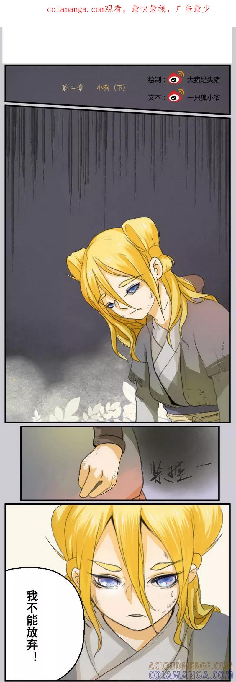 前传2话小狗2-萌妖师北行记-快乐工场（第1张）
