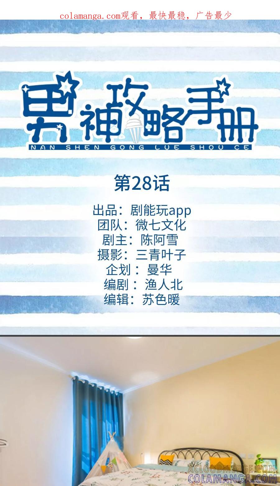 第28话-男神攻略手册-剧能玩（第1张）