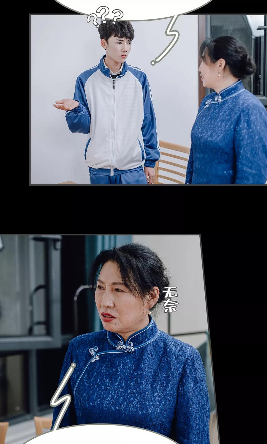 第29话-男神攻略手册-剧能玩（第22张）