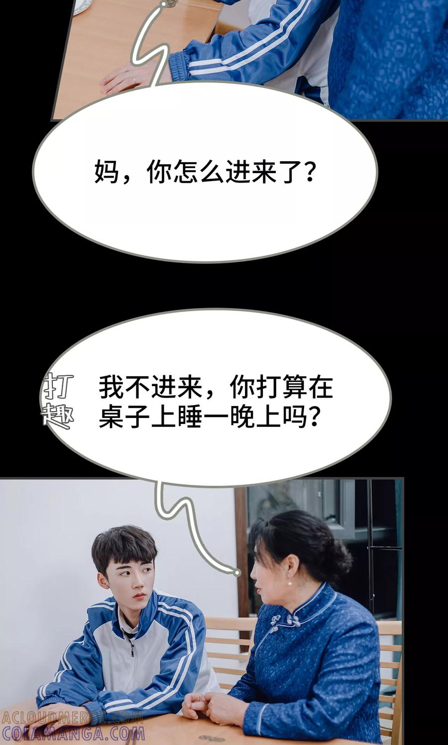 第29话-男神攻略手册-剧能玩（第13张）