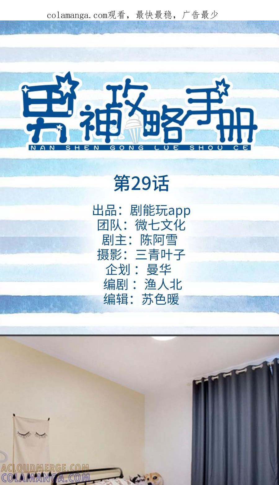 第29话-男神攻略手册-剧能玩（第1张）