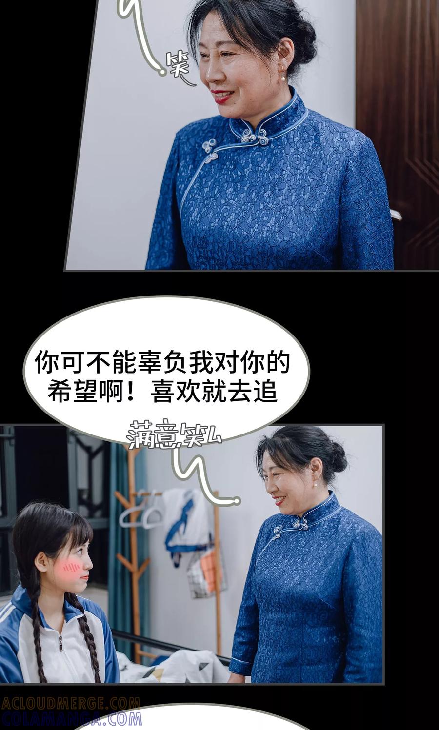 第29话-男神攻略手册-剧能玩（第5张）