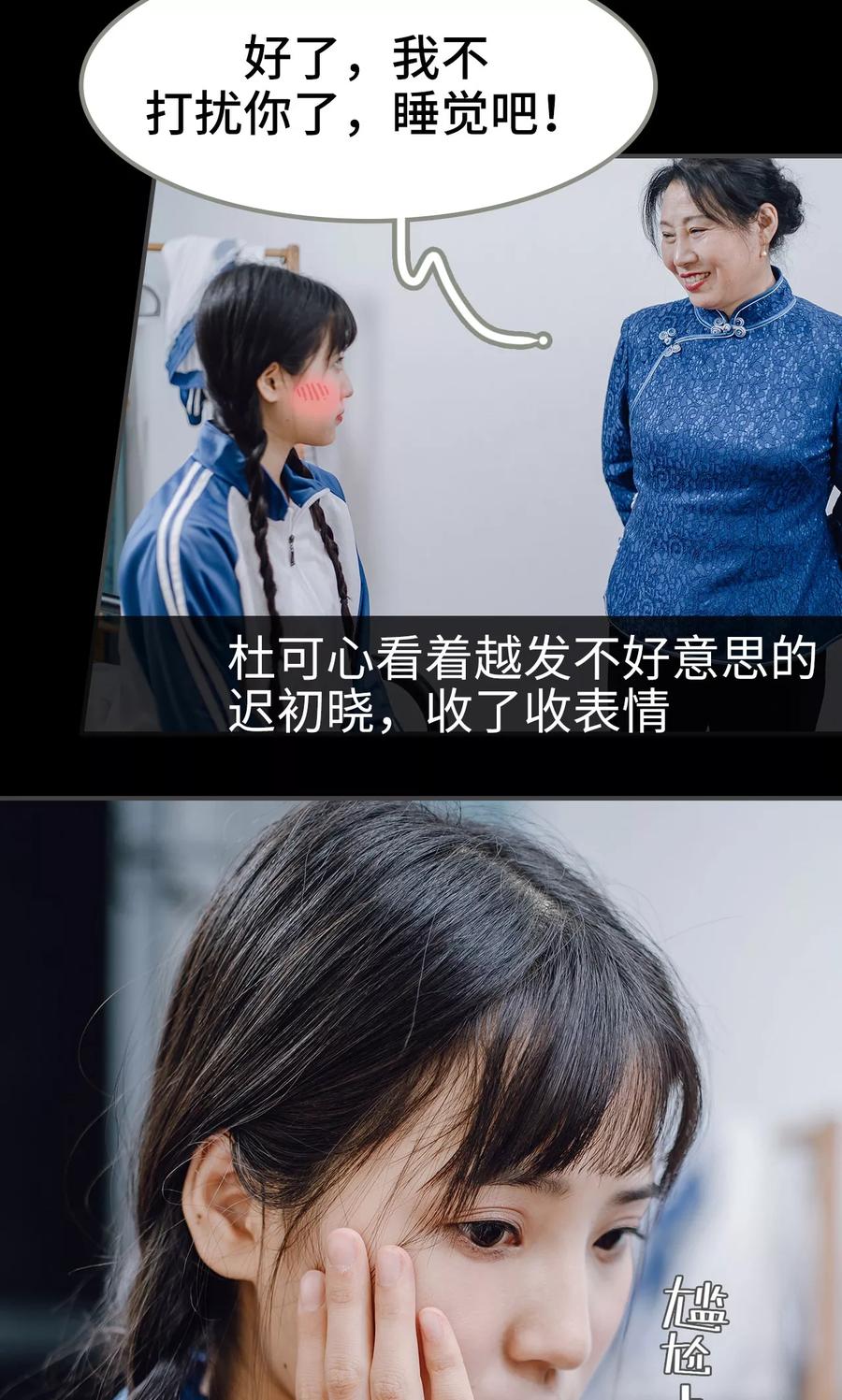 第29话-男神攻略手册-剧能玩（第6张）