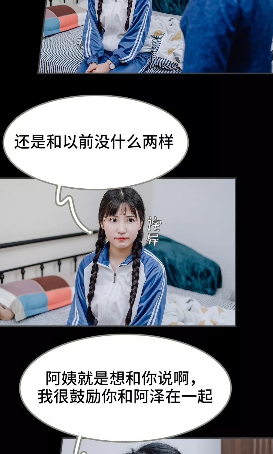 第29话-男神攻略手册-剧能玩（第4张）
