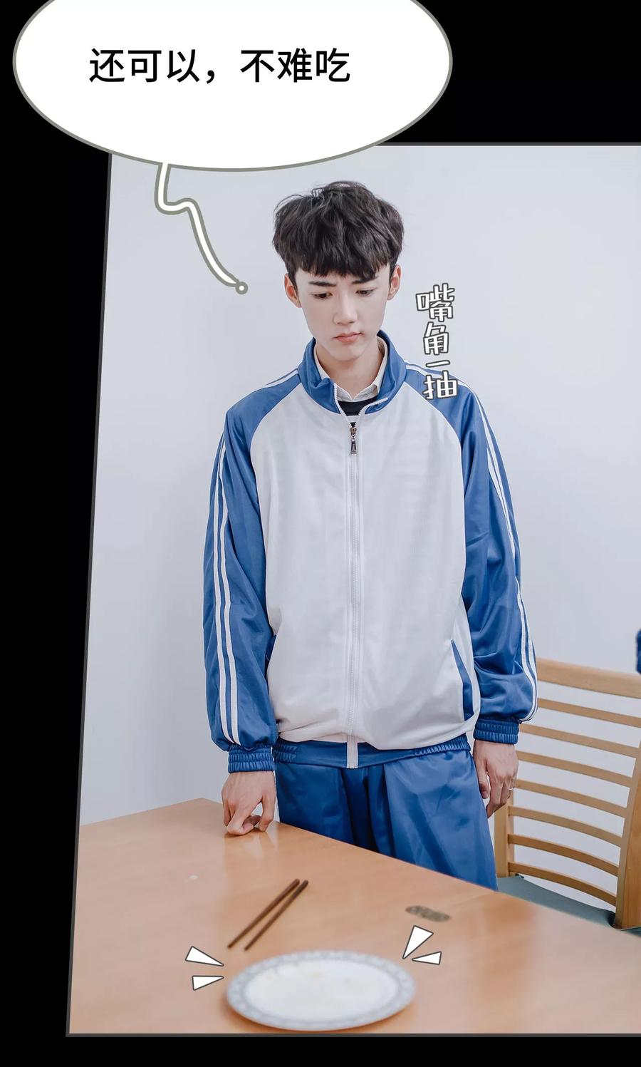 第29话-男神攻略手册-剧能玩（第20张）