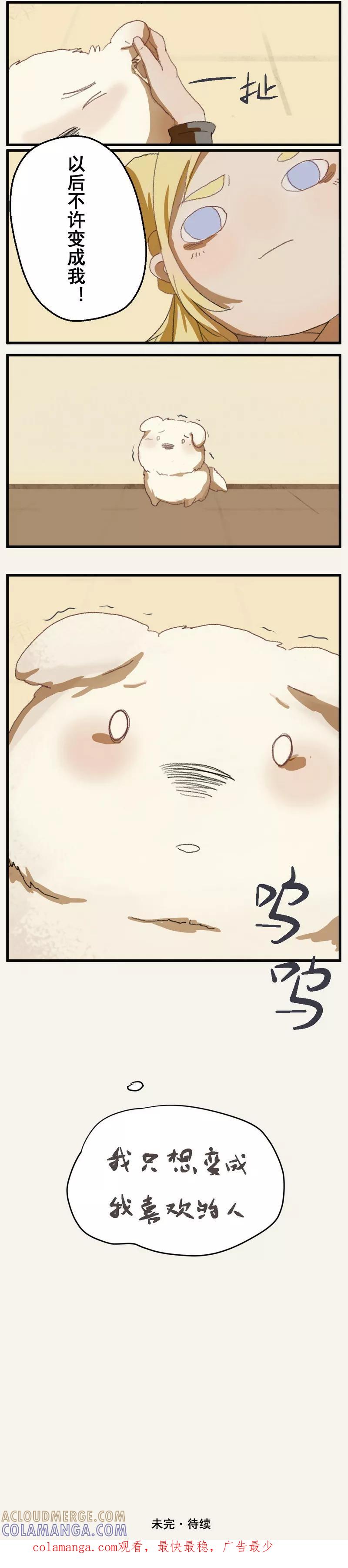 前传3话化人-萌妖师北行记-快乐工场（第10张）