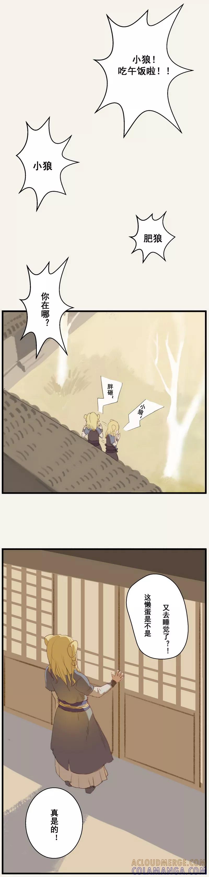 前传3话化人-萌妖师北行记-快乐工场（第5张）