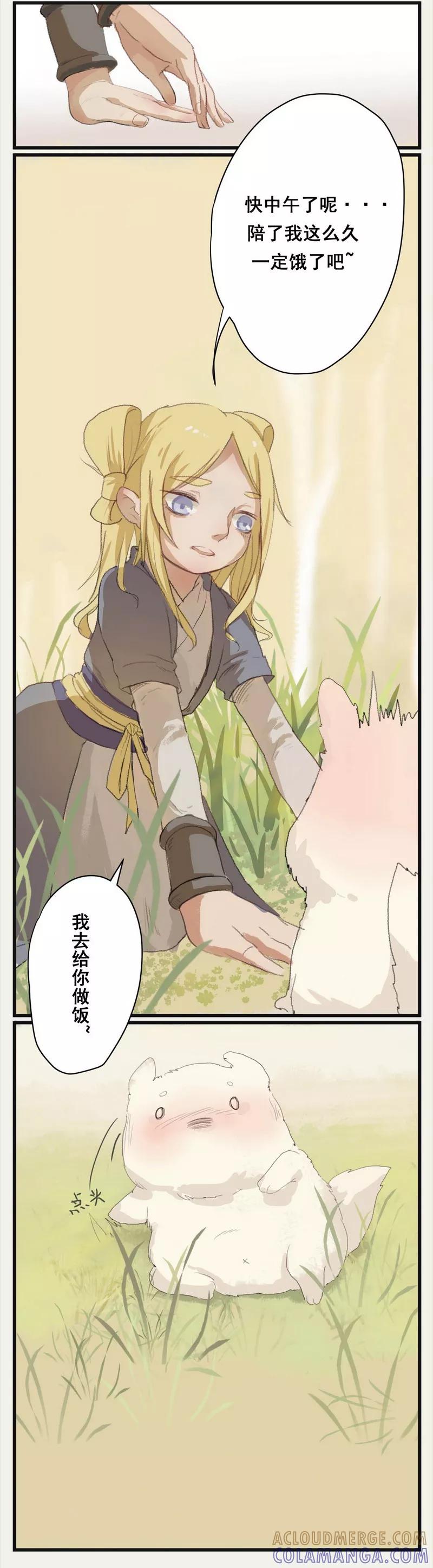 前传3话化人-萌妖师北行记-快乐工场（第4张）