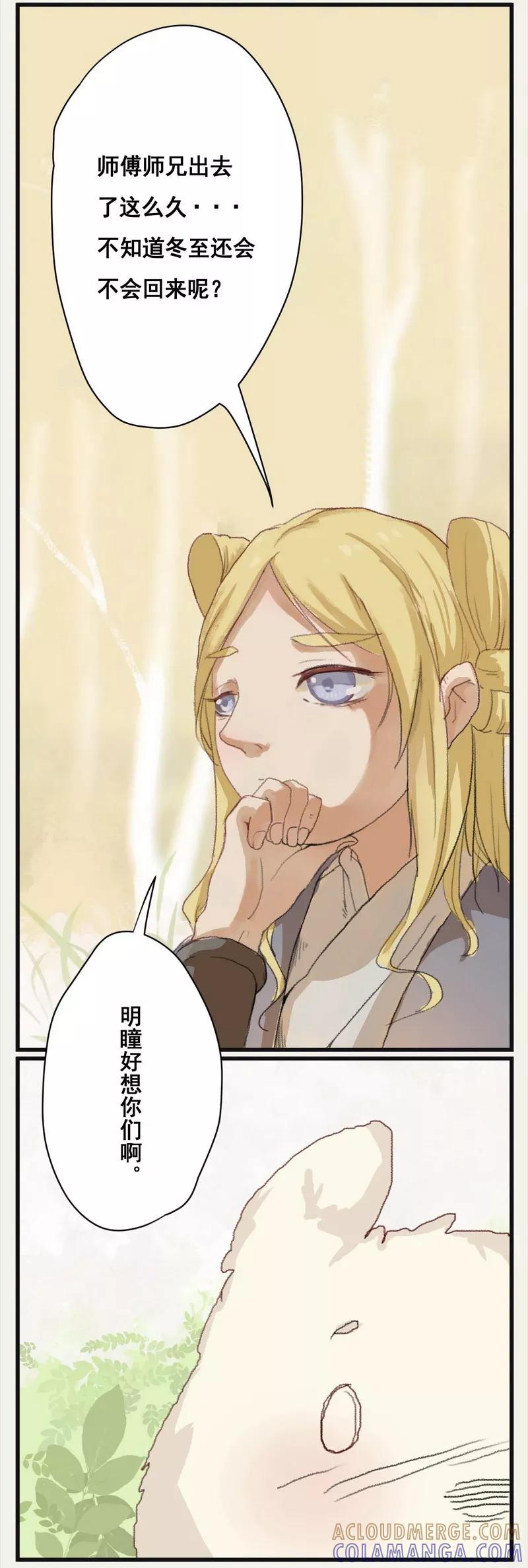 前传3话化人-萌妖师北行记-快乐工场（第2张）