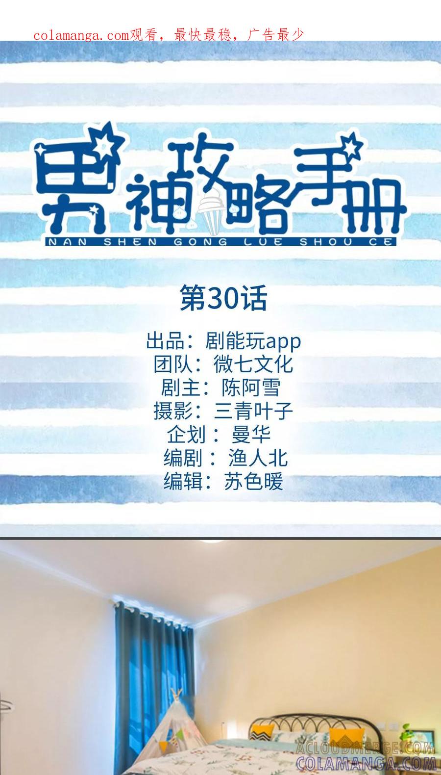 第30话-男神攻略手册-剧能玩（第1张）