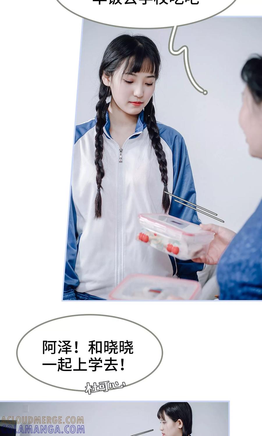 第30话-男神攻略手册-剧能玩（第9张）