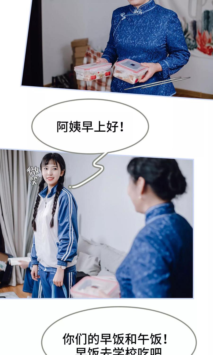 第30话-男神攻略手册-剧能玩（第8张）