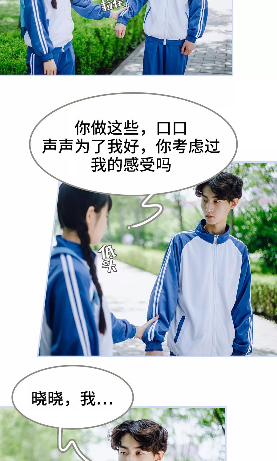 第31话-男神攻略手册-剧能玩（第10张）