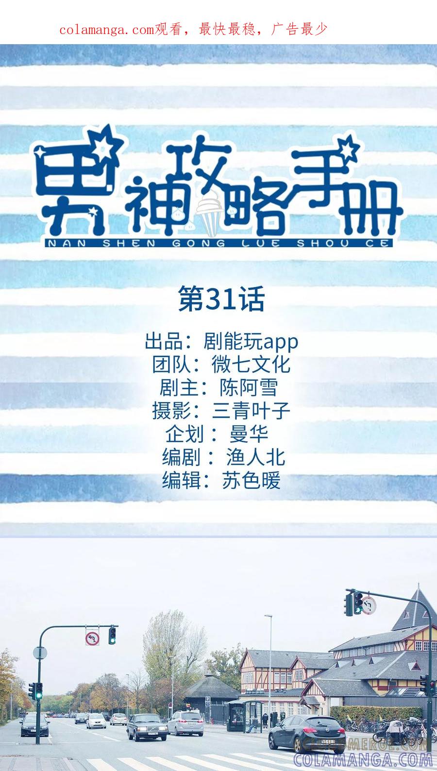第31话-男神攻略手册-剧能玩（第1张）
