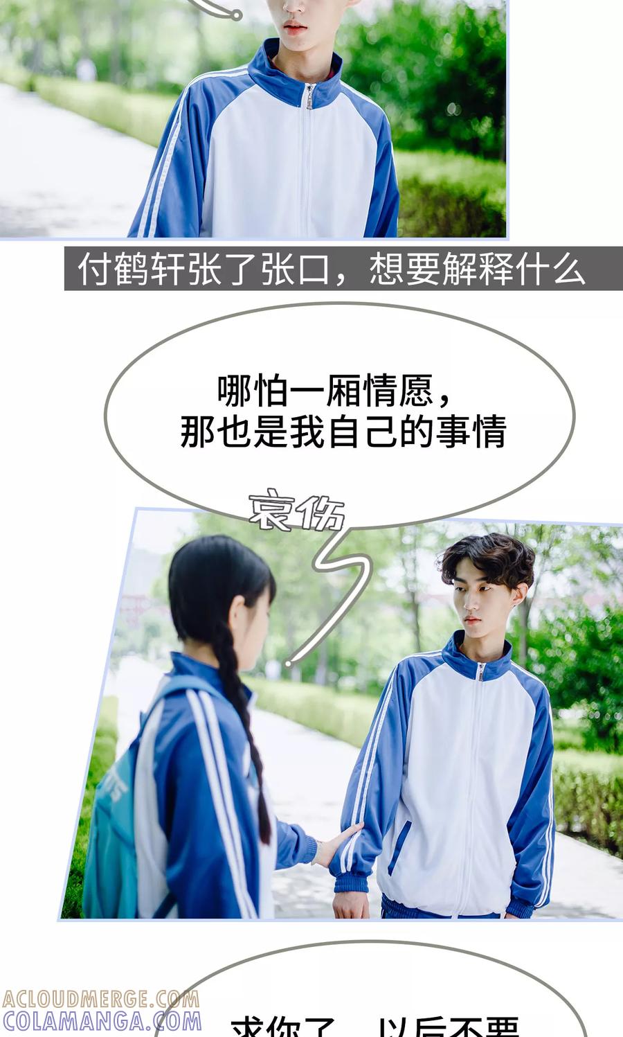 第31话-男神攻略手册-剧能玩（第11张）