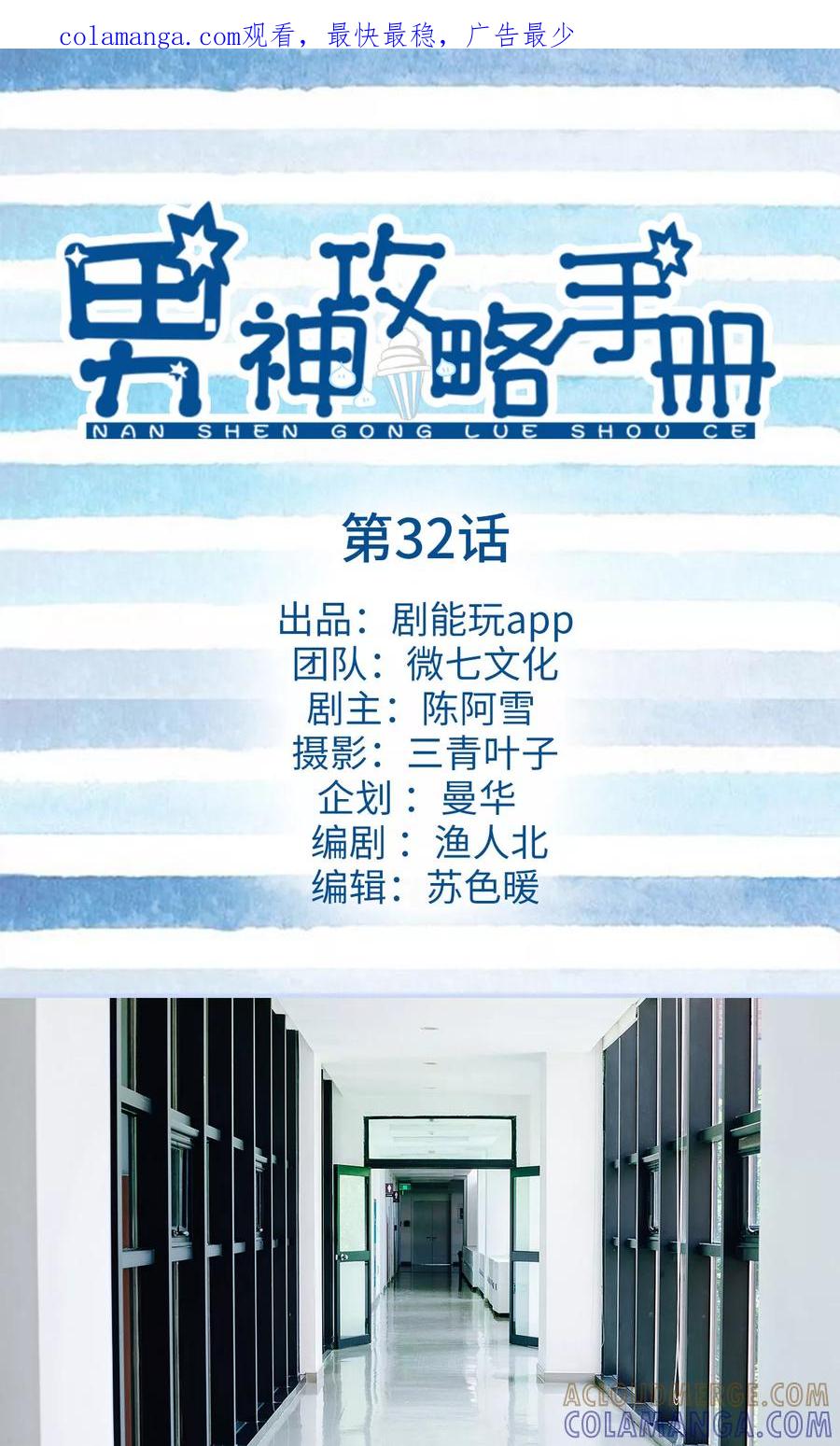 第32话-男神攻略手册-剧能玩（第1张）