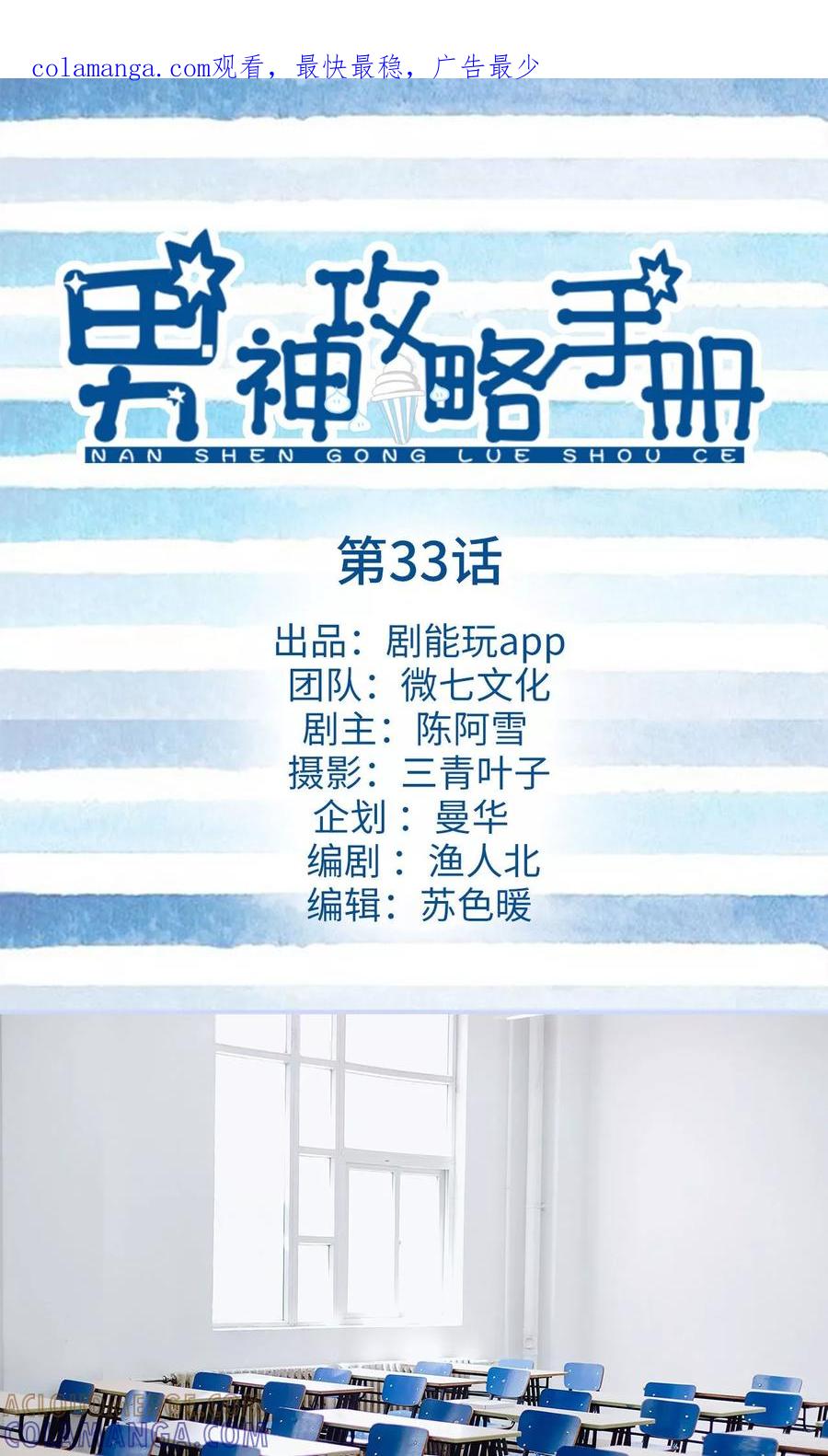 第33话-男神攻略手册-剧能玩（第1张）