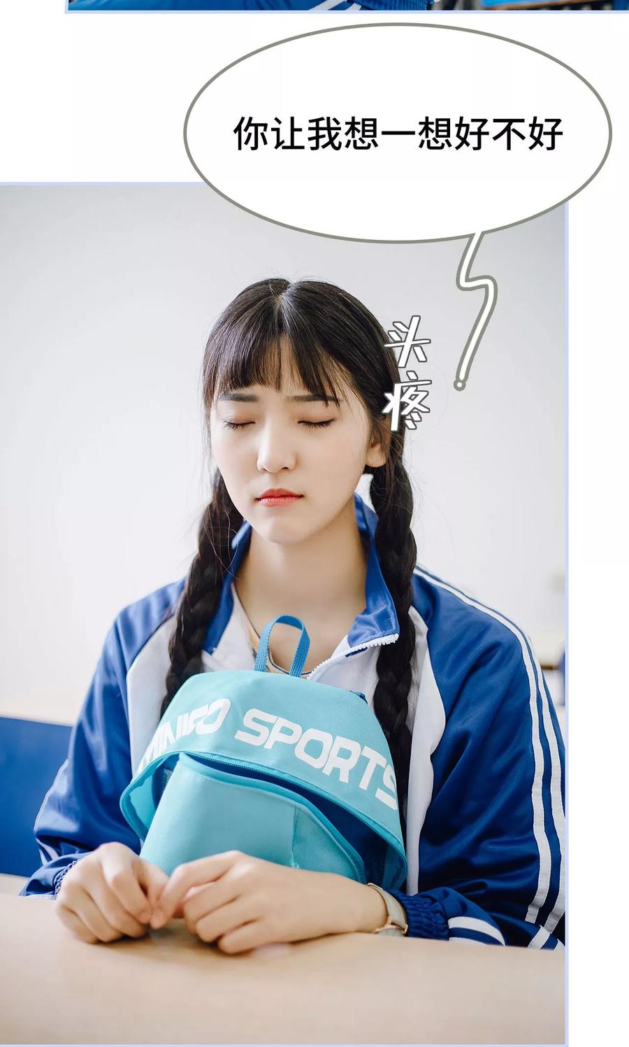 第33话-男神攻略手册-剧能玩（第6张）