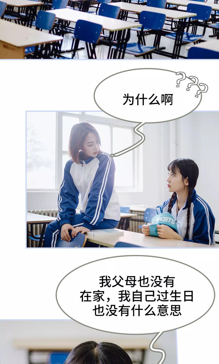 第33话-男神攻略手册-剧能玩（第2张）