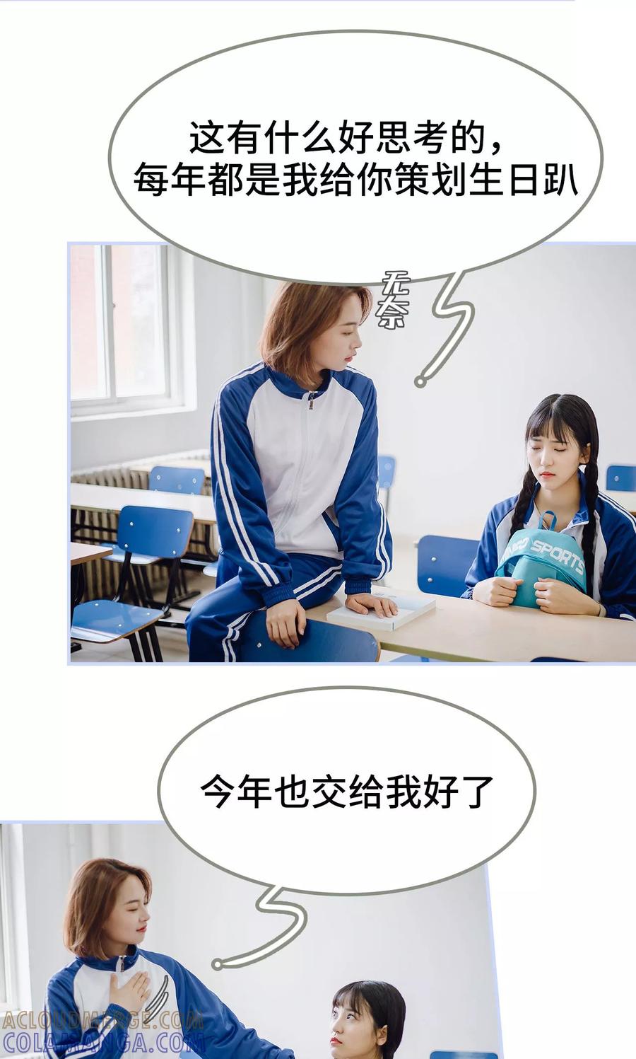 第33话-男神攻略手册-剧能玩（第7张）