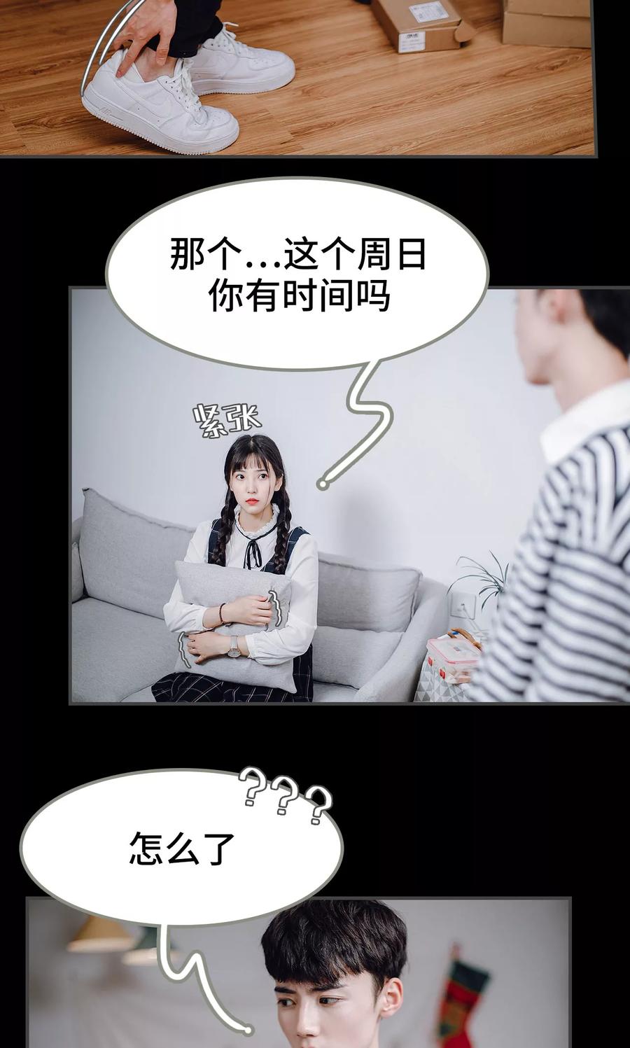 第34话-男神攻略手册-剧能玩（第4张）