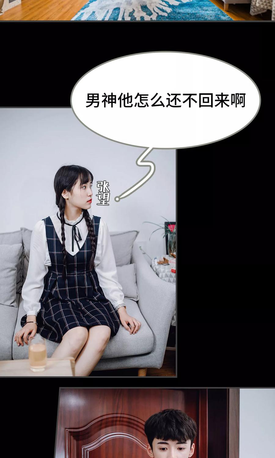 第34话-男神攻略手册-剧能玩（第2张）