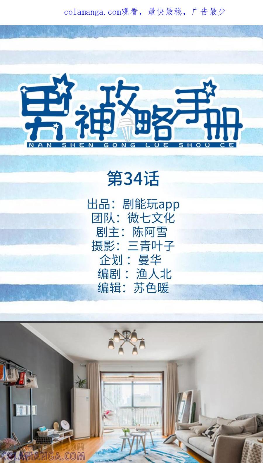 第34话-男神攻略手册-剧能玩（第1张）