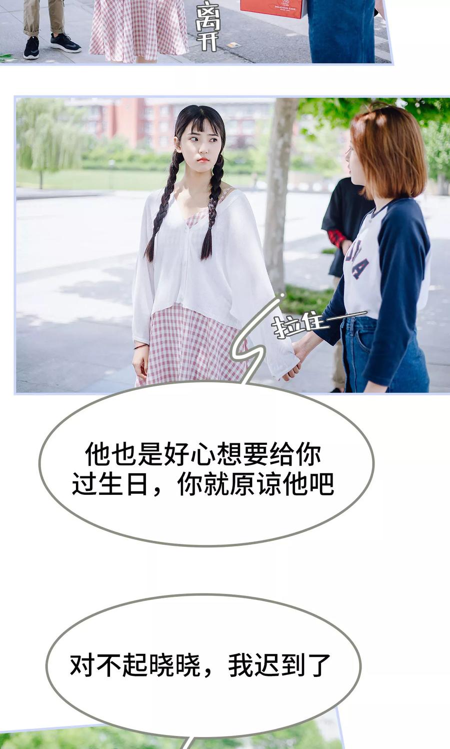 第35话-男神攻略手册-剧能玩（第12张）