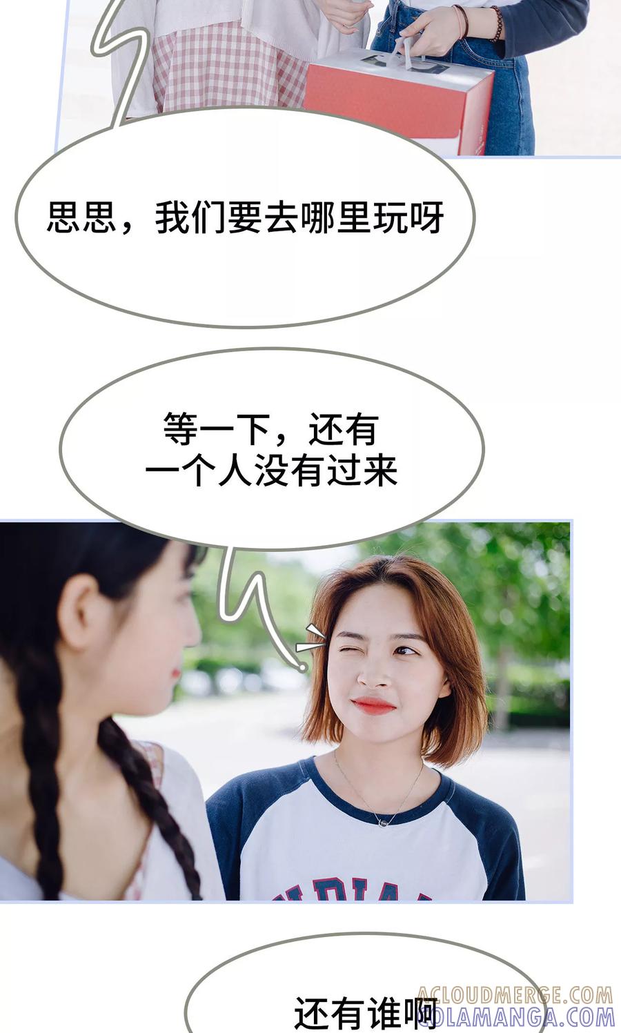 第35话-男神攻略手册-剧能玩（第7张）
