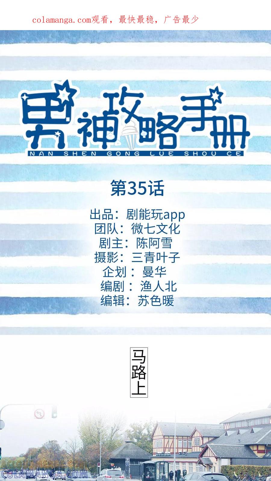 第35话-男神攻略手册-剧能玩（第1张）
