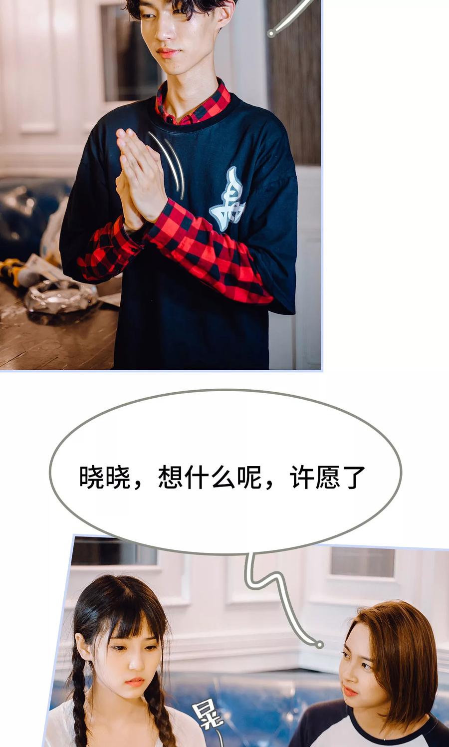 第36话-男神攻略手册-剧能玩（第6张）