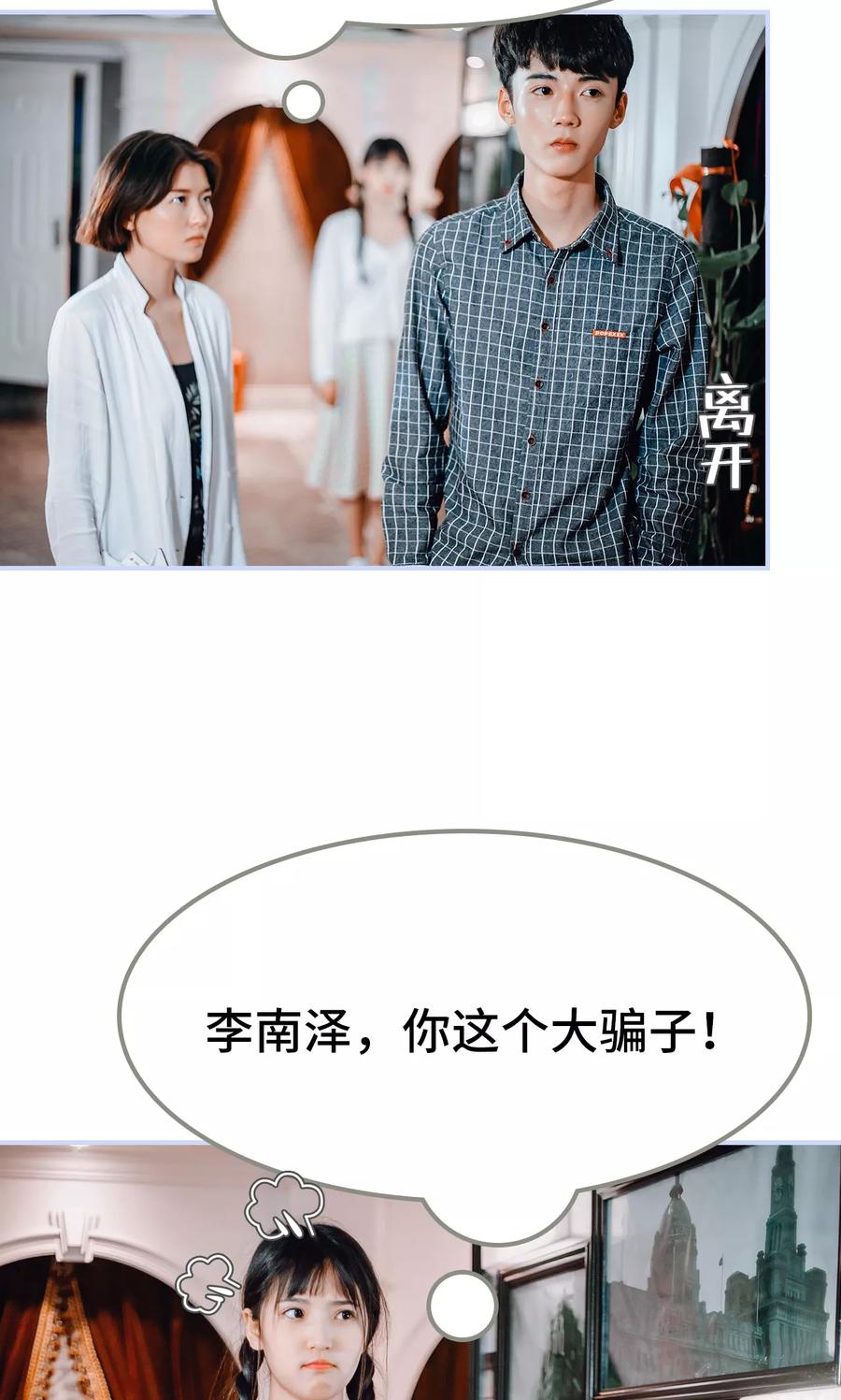 第36话-男神攻略手册-剧能玩（第20张）