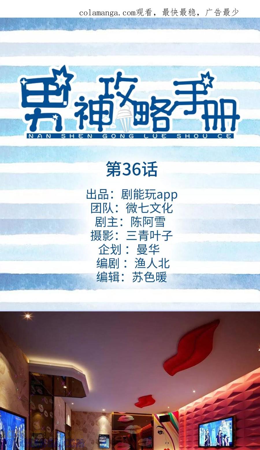 第36话-男神攻略手册-剧能玩（第1张）