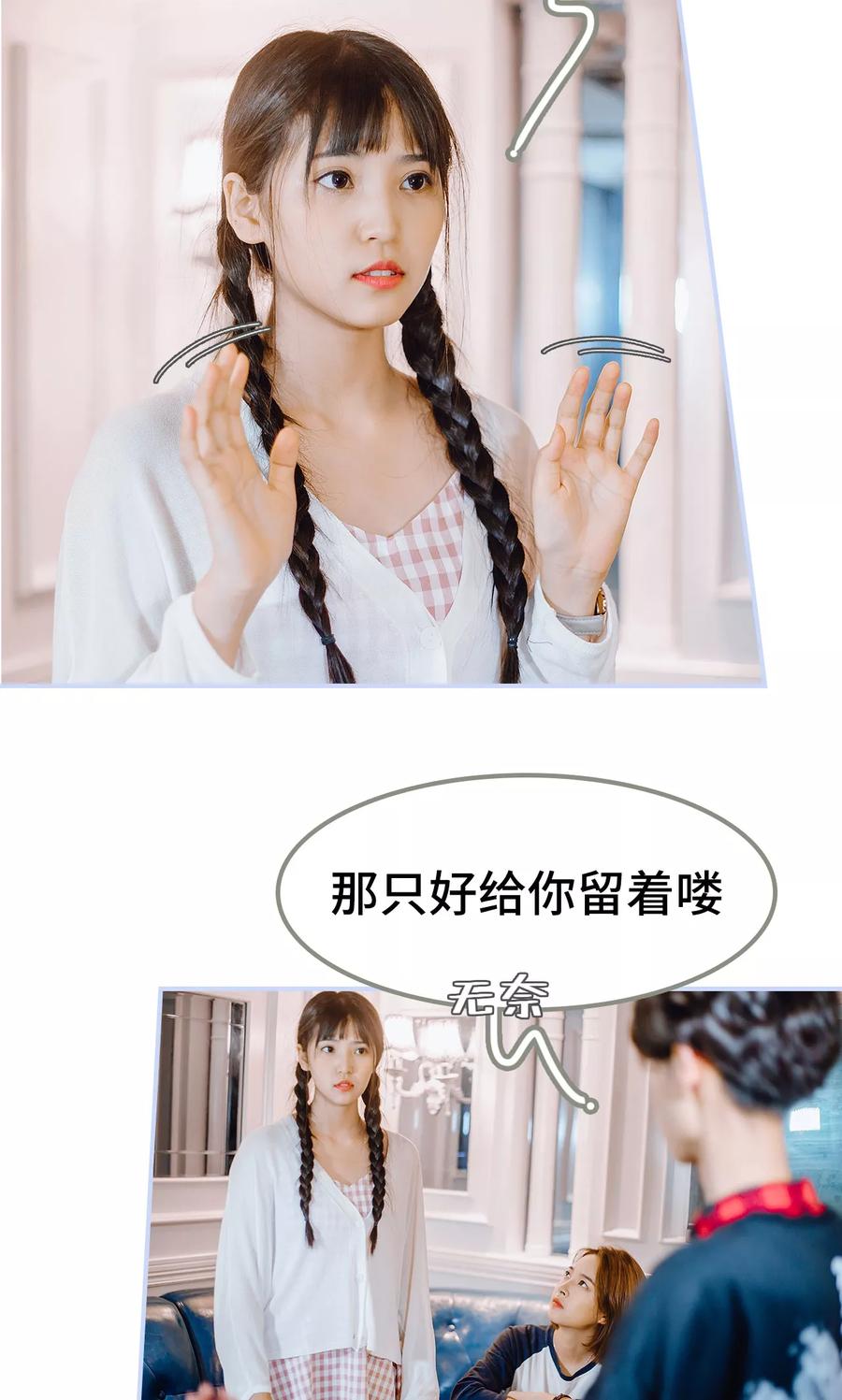 第36话-男神攻略手册-剧能玩（第12张）