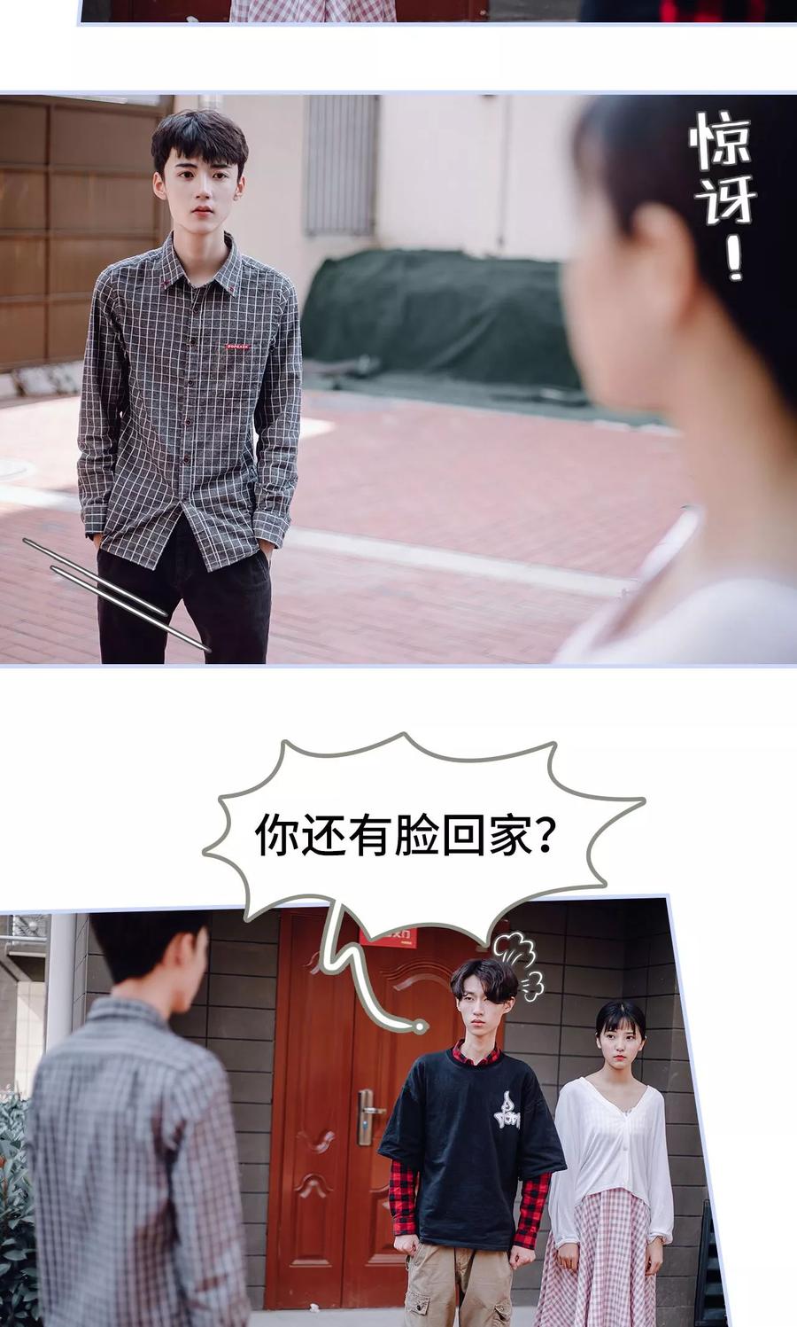 第37话-男神攻略手册-剧能玩（第12张）