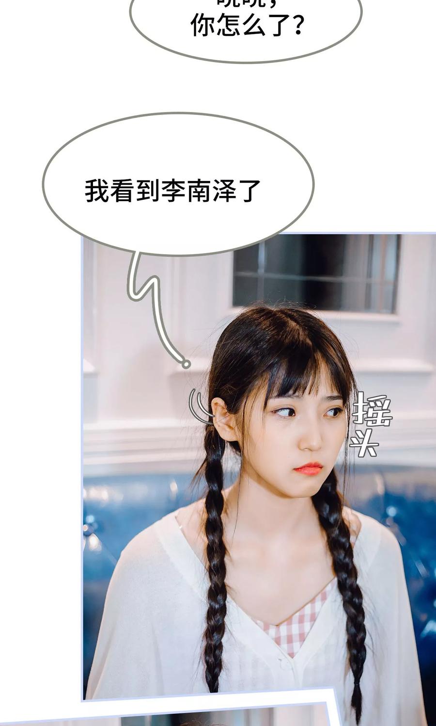 第37话-男神攻略手册-剧能玩（第4张）