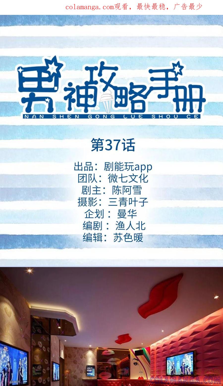 第37话-男神攻略手册-剧能玩（第1张）