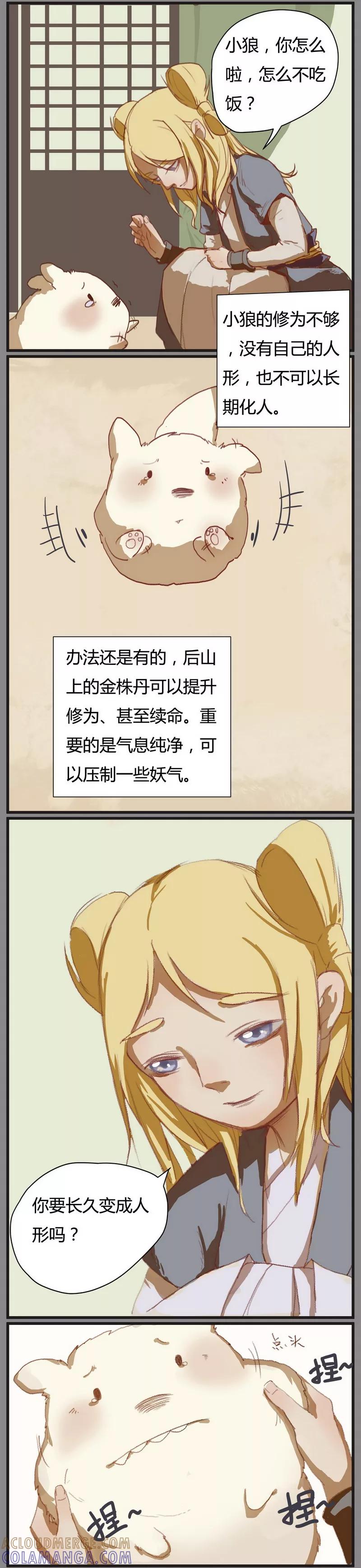 前传4话金株丹1-萌妖师北行记-快乐工场（第4张）