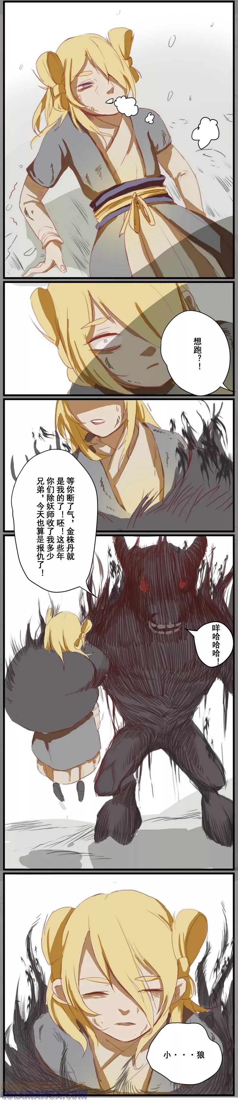 前传4话金株丹1-萌妖师北行记-快乐工场（第11张）