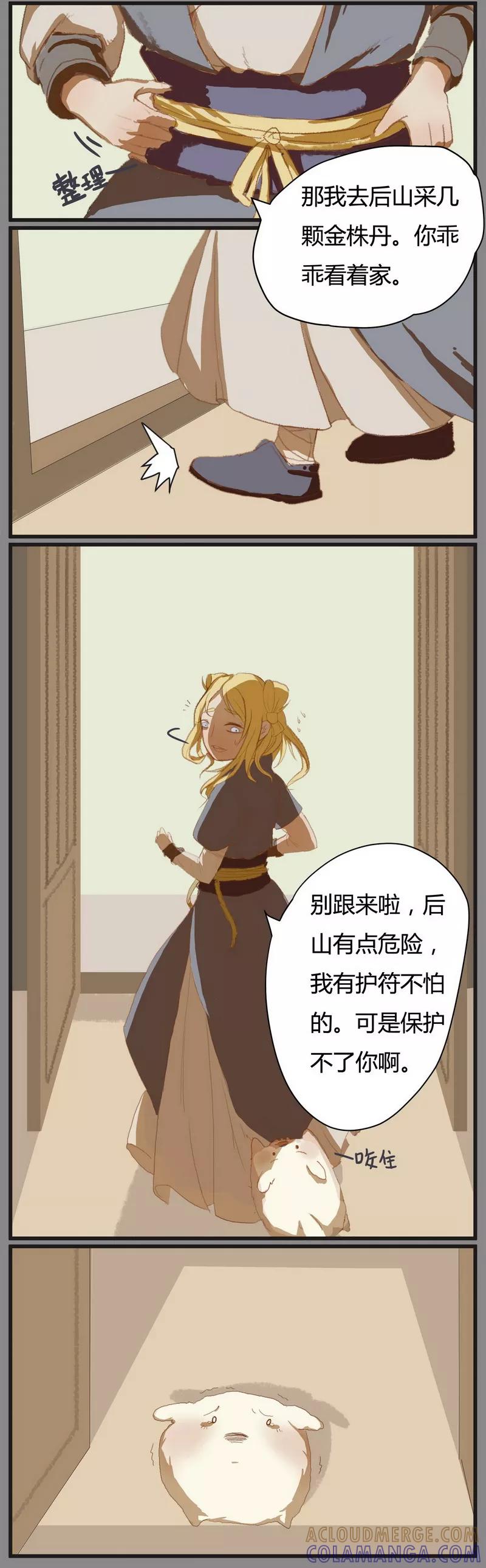 前传4话金株丹1-萌妖师北行记-快乐工场（第5张）